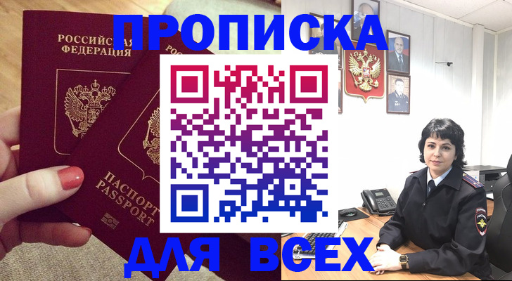 прописка ребенка в Богучаре